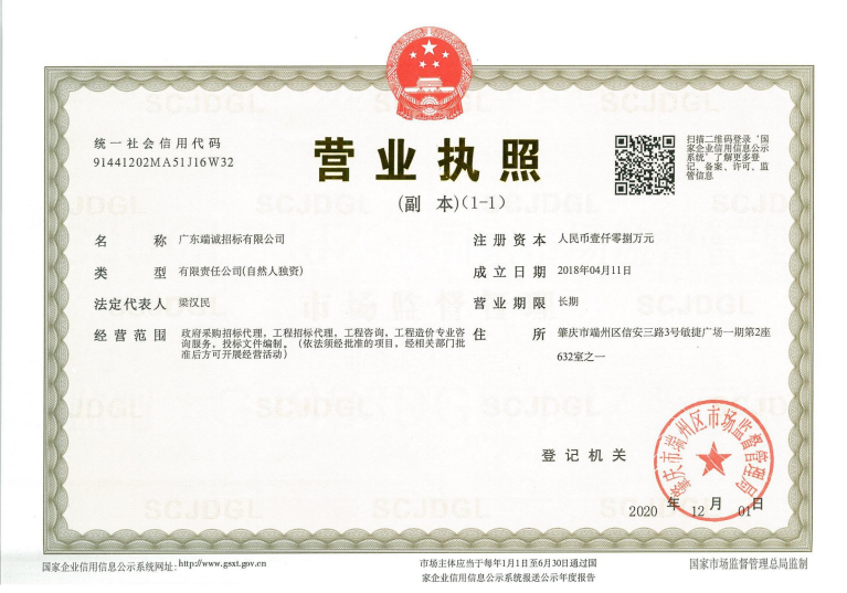 营业执照