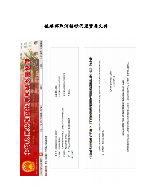 住建部取消招标代理资质的文件