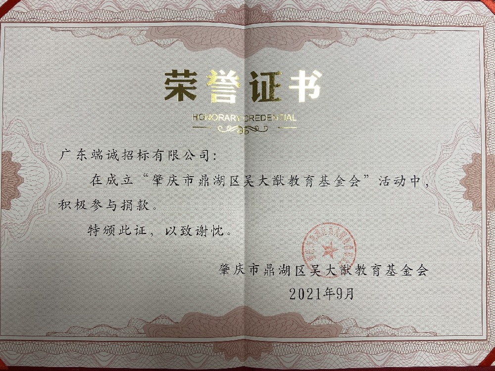 荣誉证书